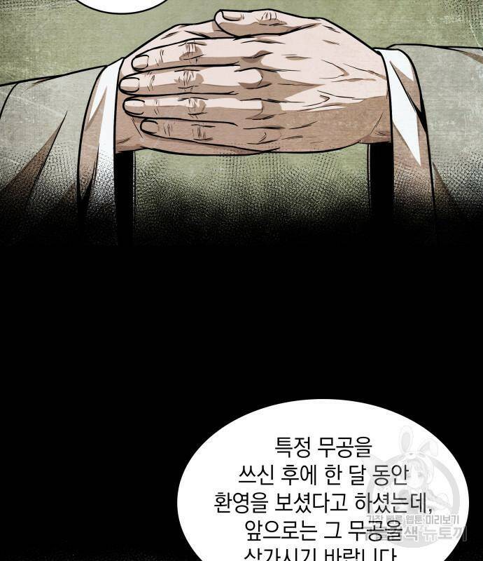 나노마신 131화 138