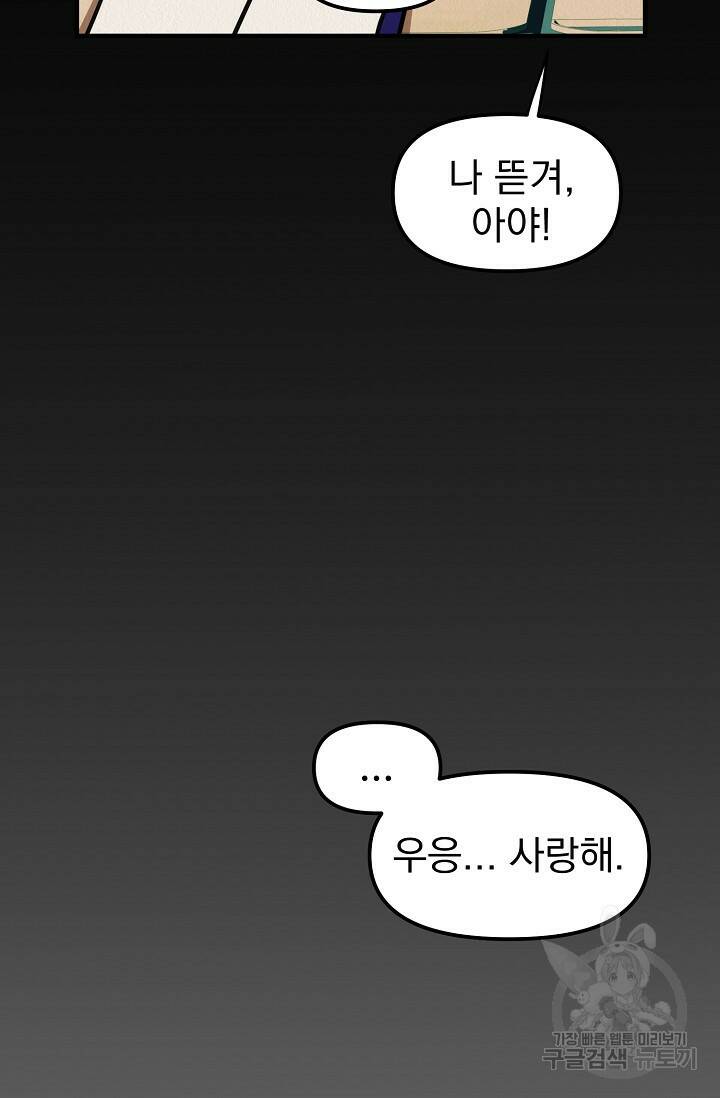 Boy meets Girl(보이미츠걸) 시즌2 4화 13