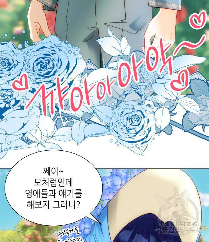 두 번째 딸로 태어났습니다 31화 5