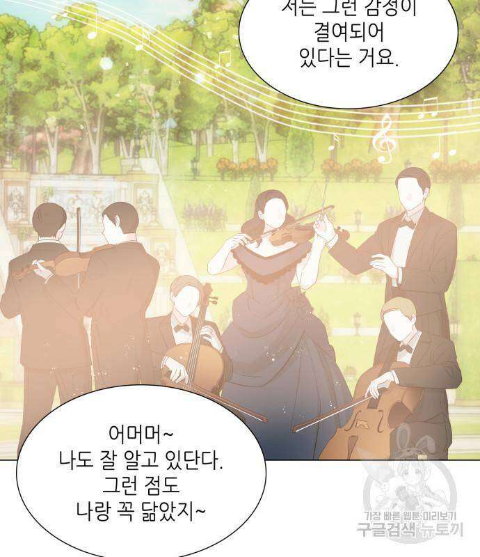 두 번째 딸로 태어났습니다 31화 8