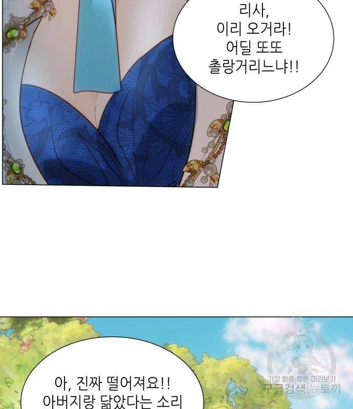 두 번째 딸로 태어났습니다 31화 10