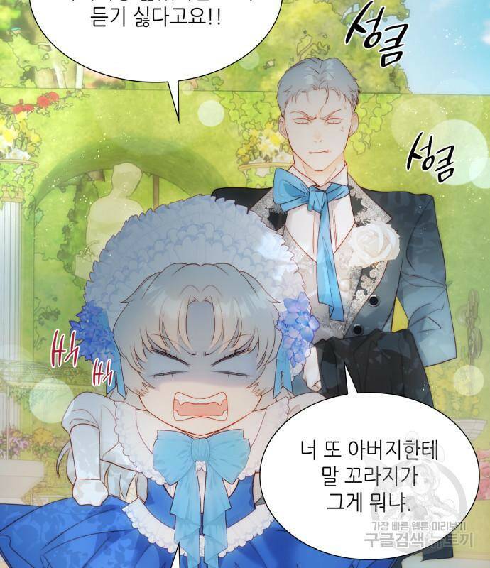 두 번째 딸로 태어났습니다 31화 11