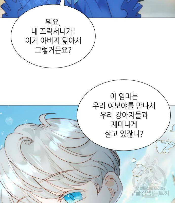 두 번째 딸로 태어났습니다 31화 12