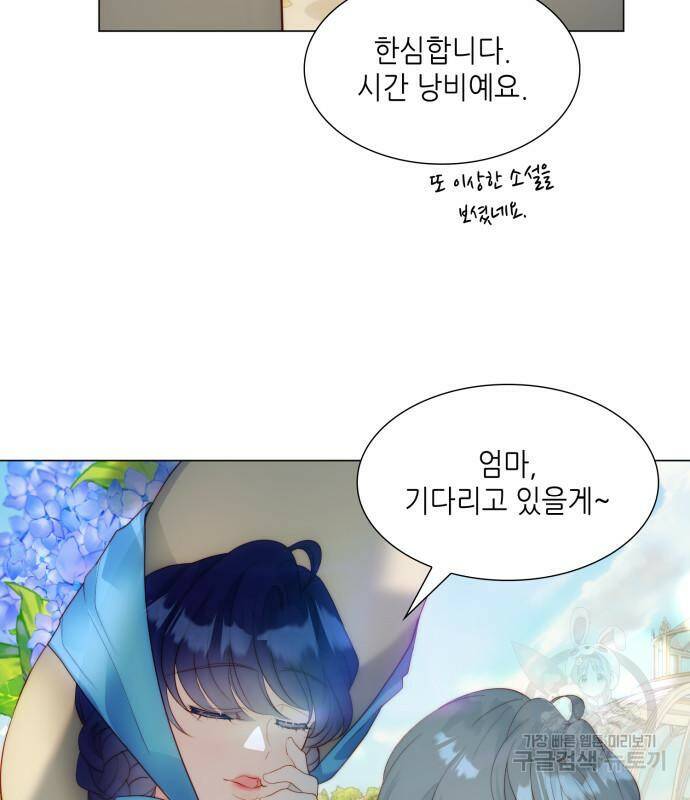 두 번째 딸로 태어났습니다 31화 15