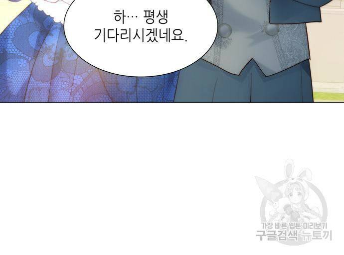 두 번째 딸로 태어났습니다 31화 17