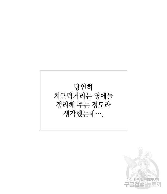 두 번째 딸로 태어났습니다 31화 18
