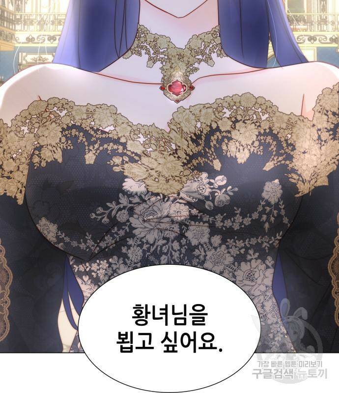 두 번째 딸로 태어났습니다 31화 20