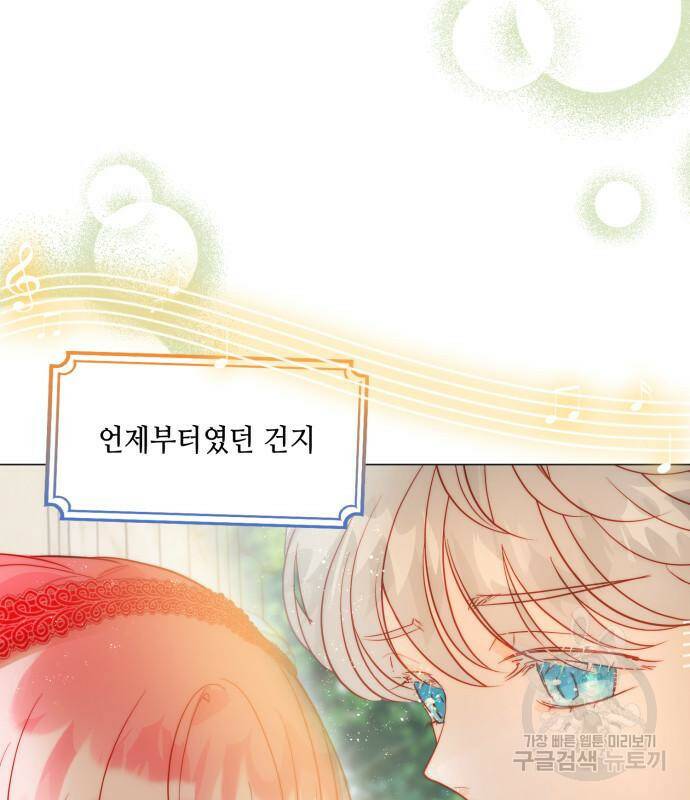 두 번째 딸로 태어났습니다 31화 24