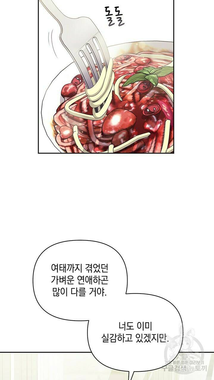 사랑이라서 12화 24