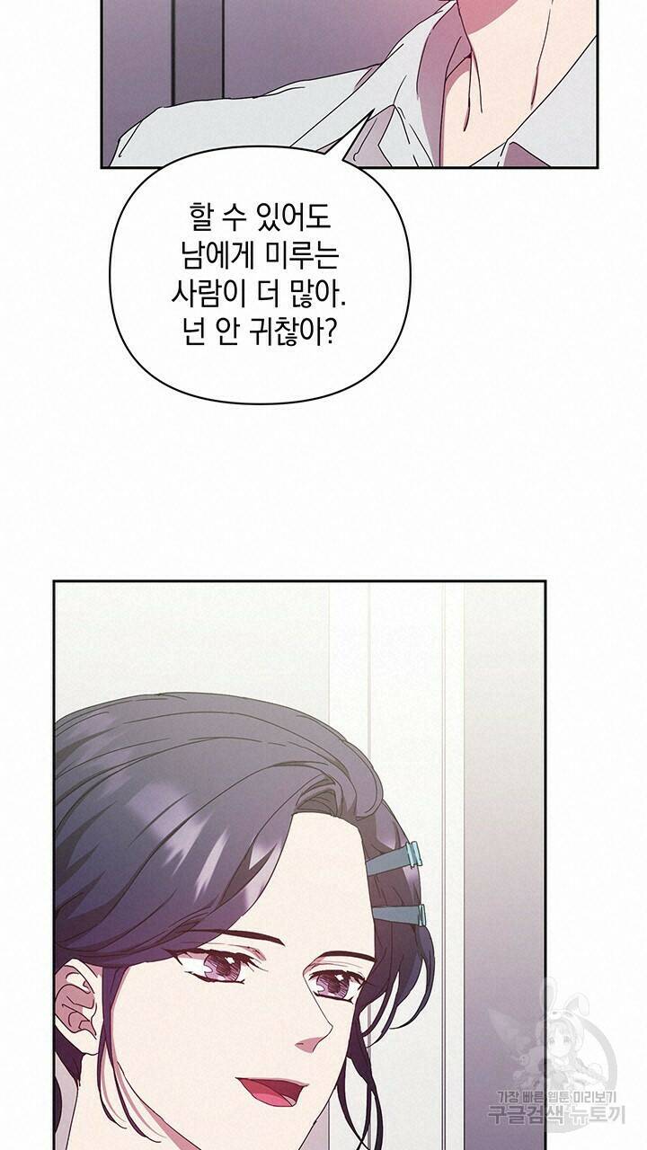 사랑이라서 12화 54