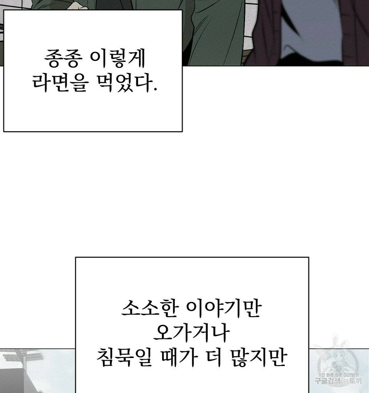 아니라도 12화 4