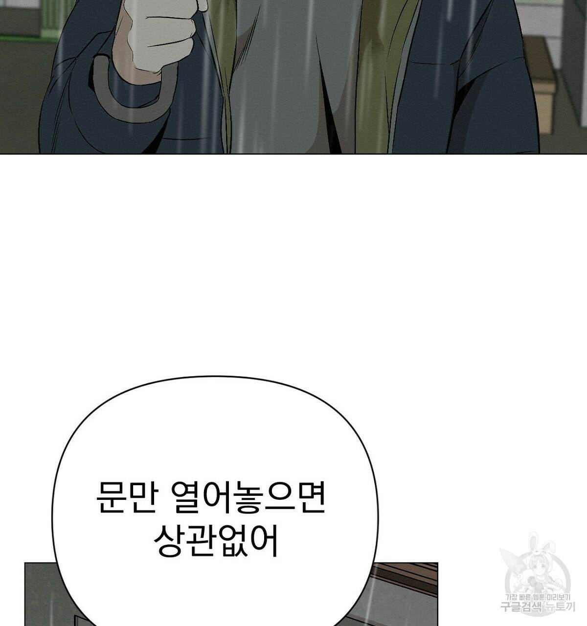 아니라도 12화 23