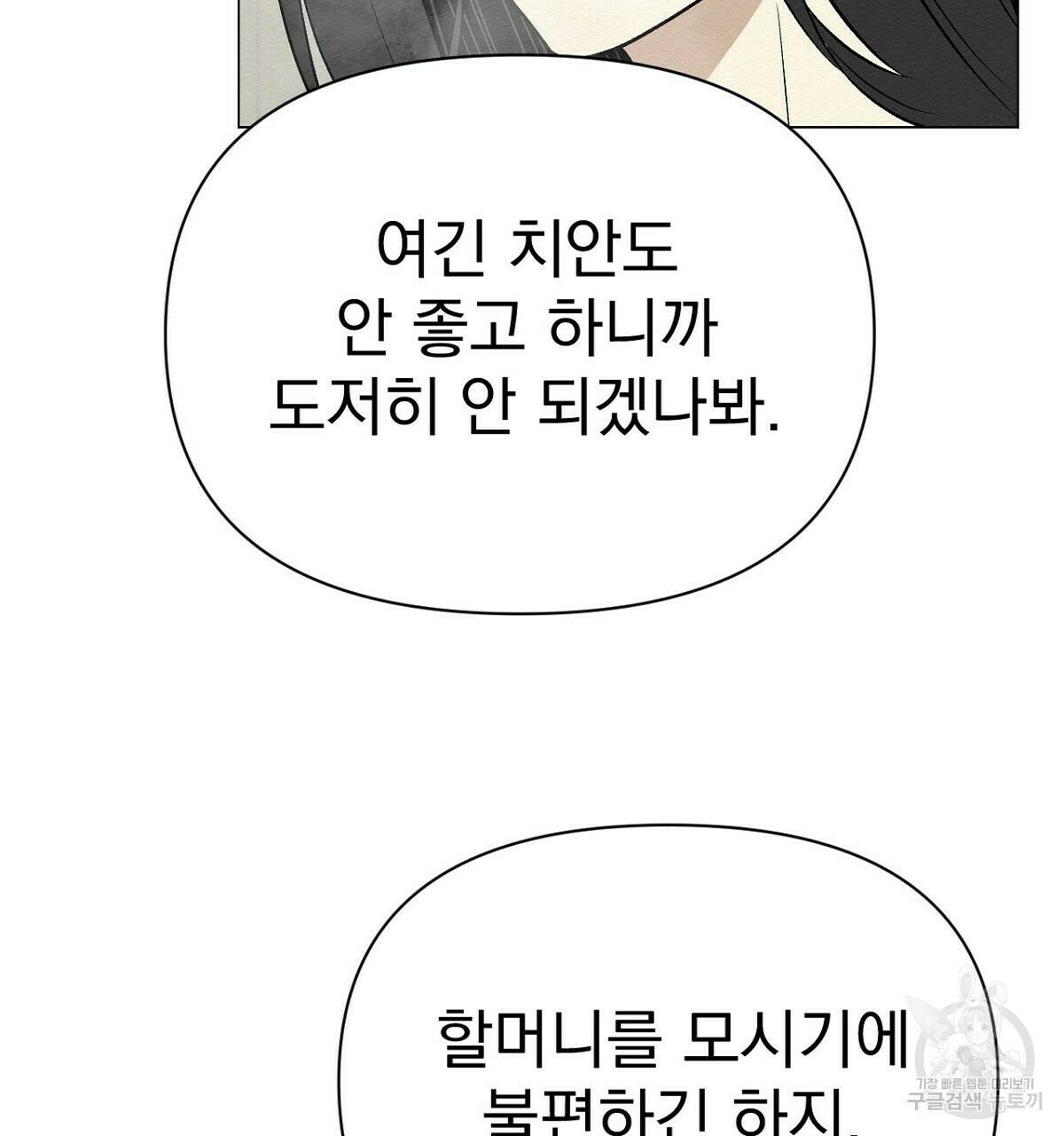 아니라도 12화 43