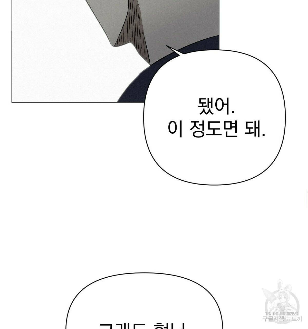 아니라도 12화 59