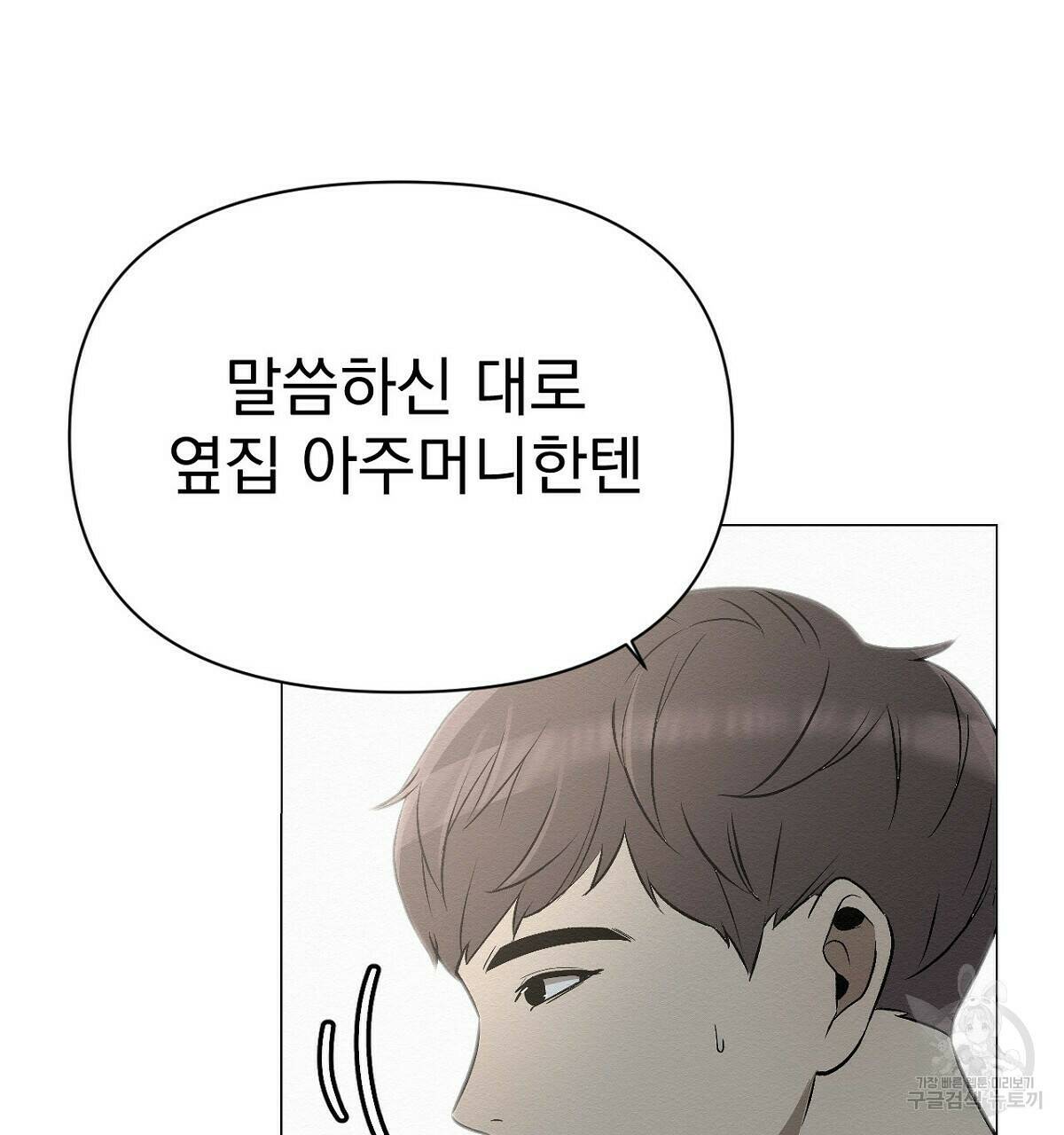 아니라도 12화 62