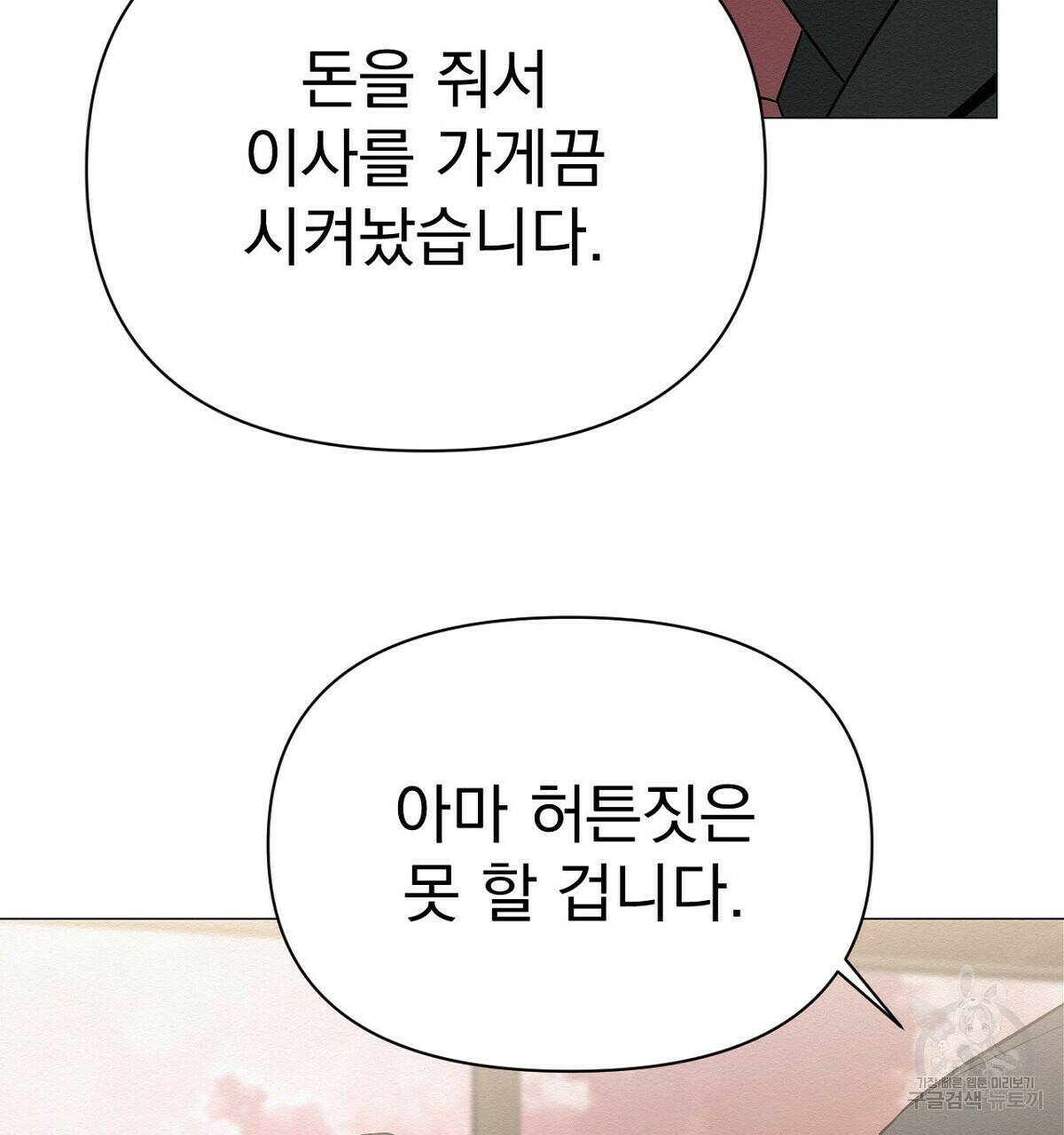 아니라도 12화 64