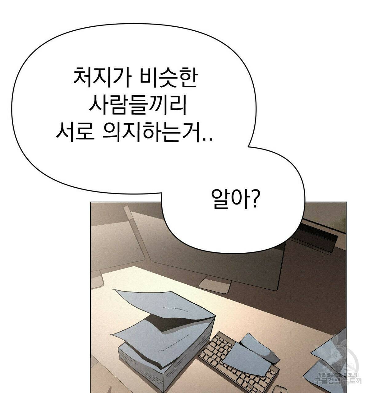 아니라도 12화 68