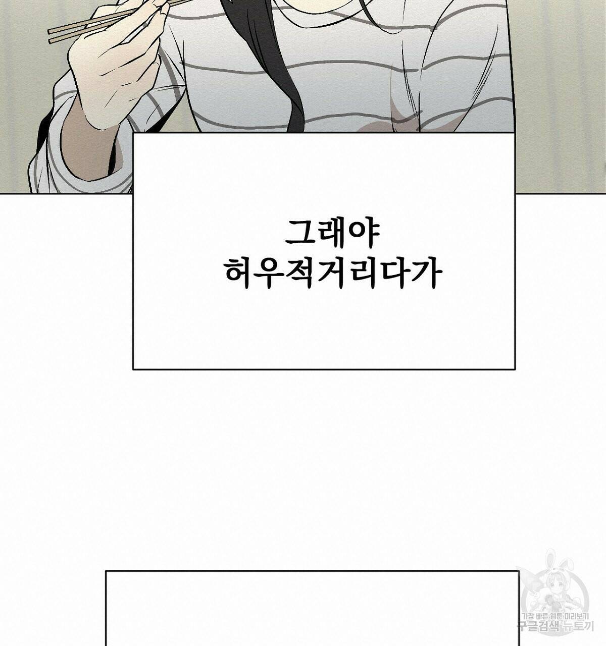 아니라도 12화 76