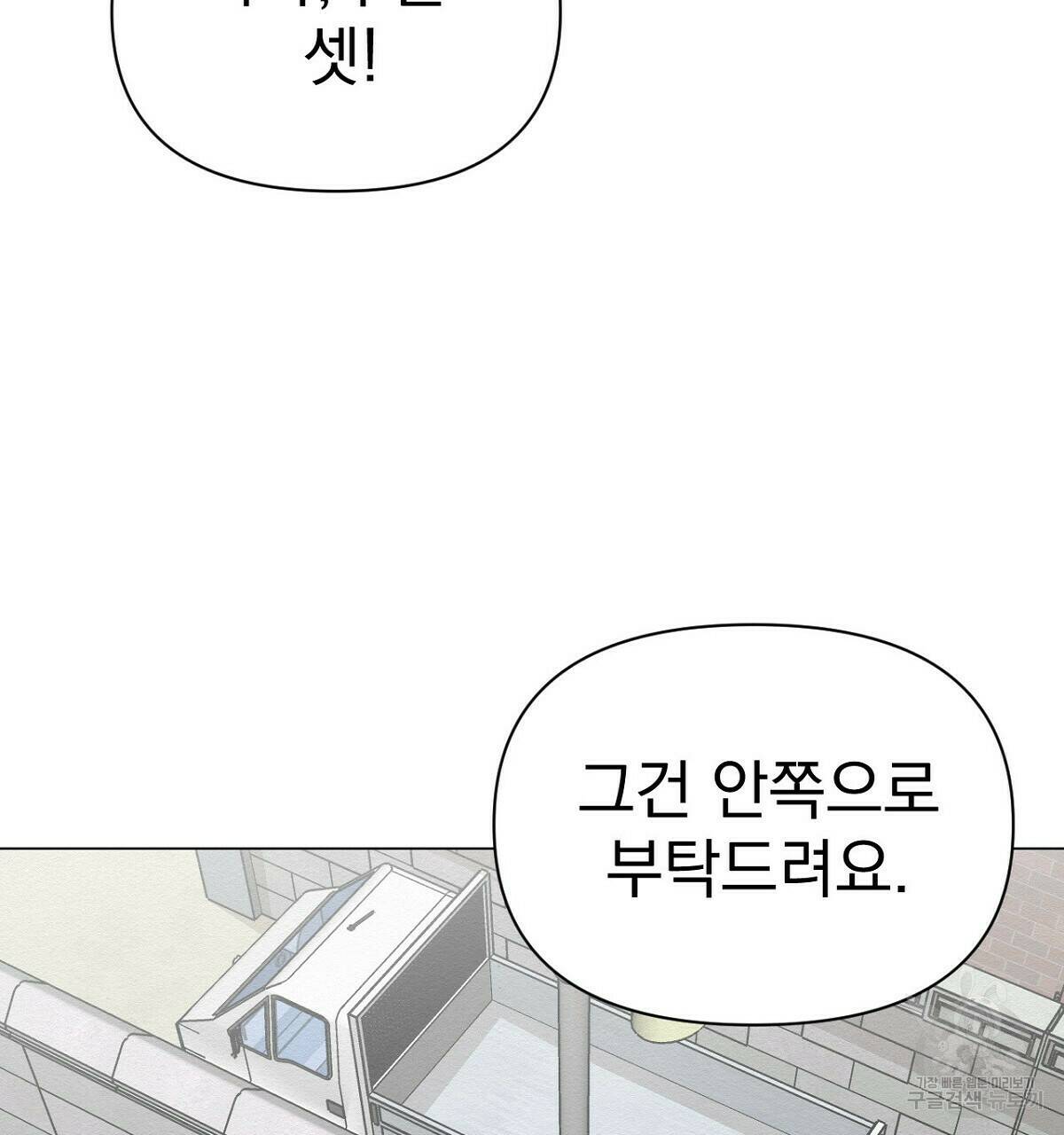 아니라도 12화 83