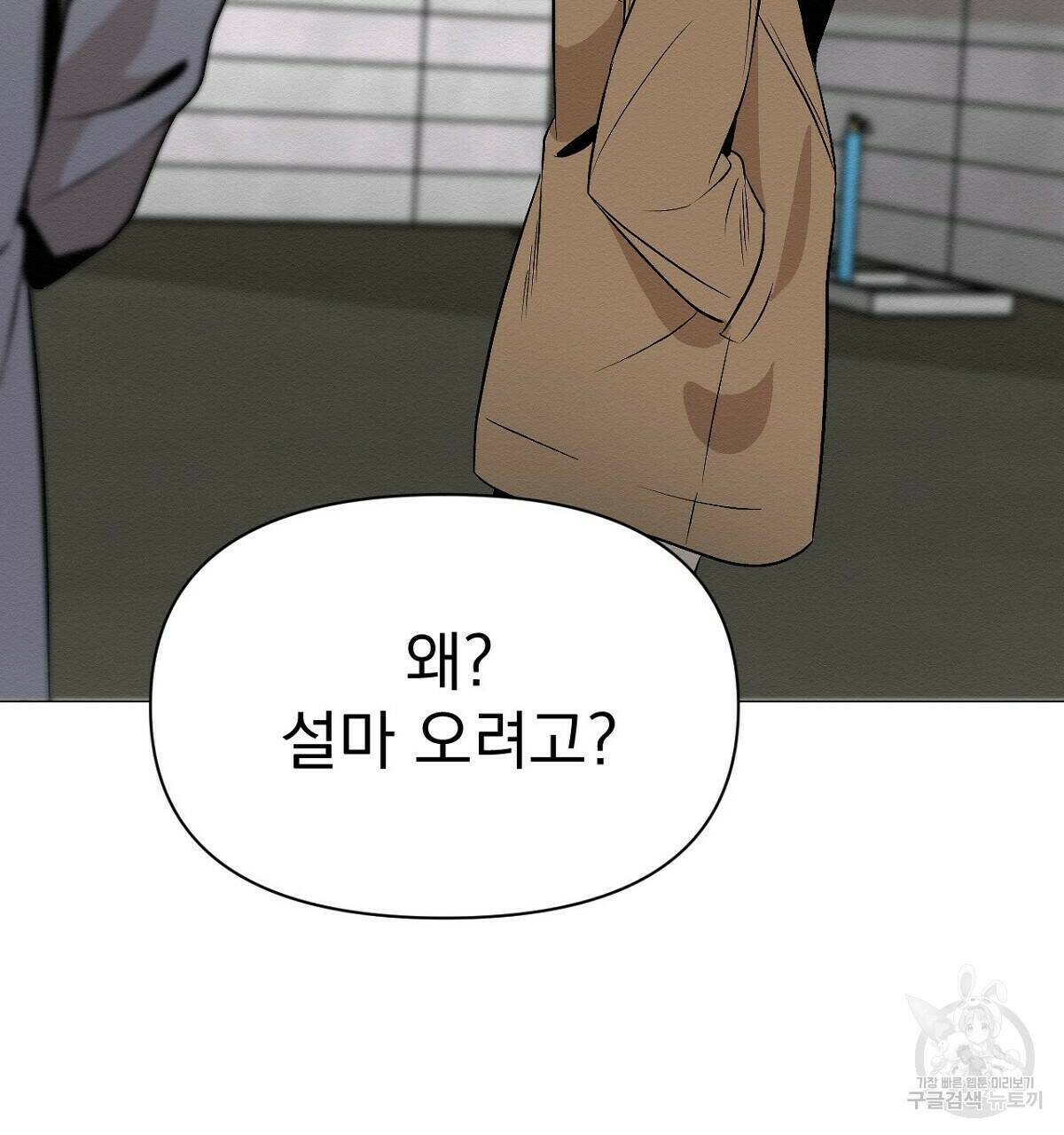 아니라도 12화 107
