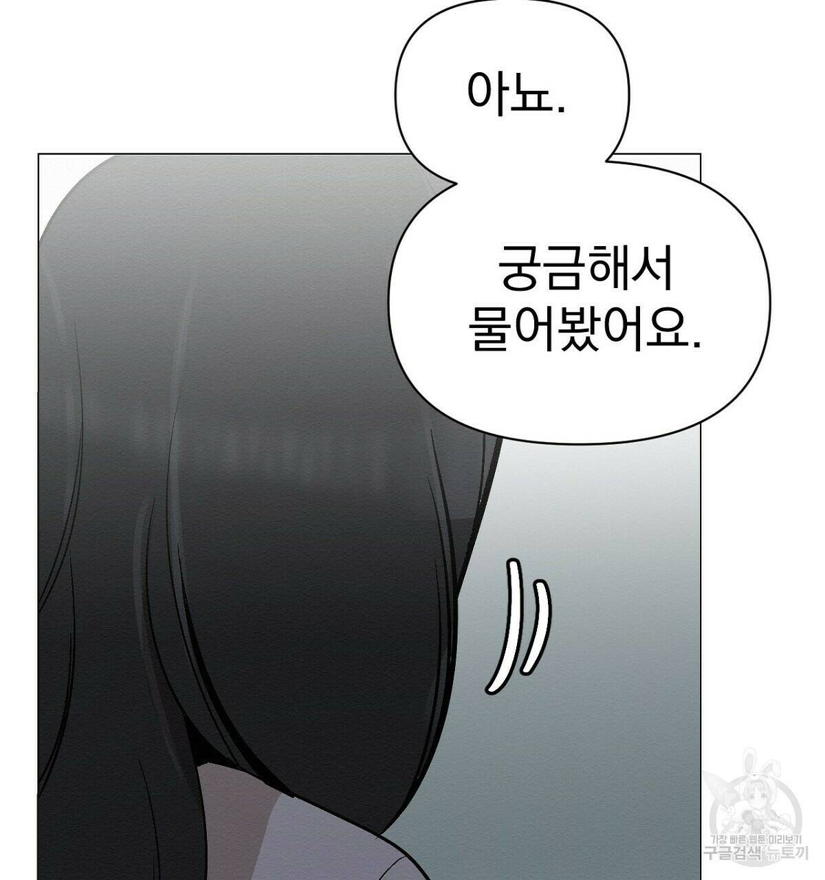 아니라도 12화 109