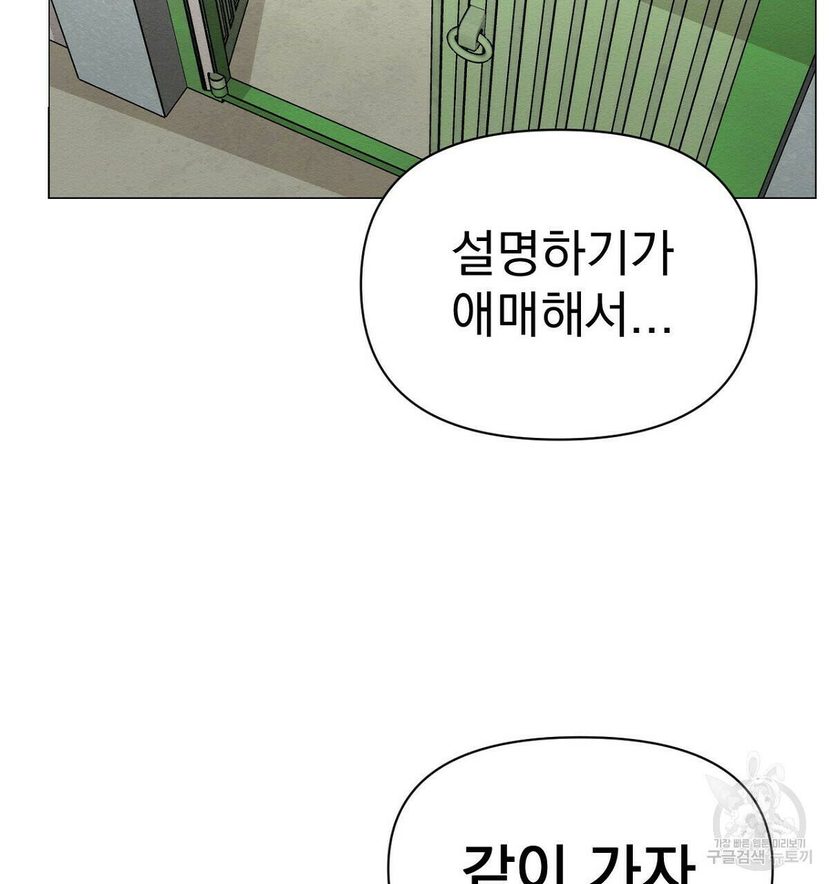 아니라도 12화 139