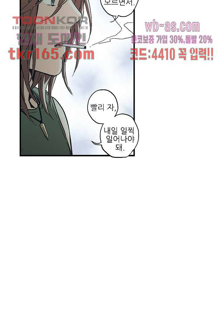 가딩 : 그녀는 나의 웬수 60화 11