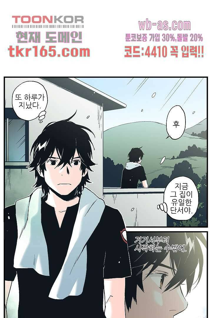 가딩 : 그녀는 나의 웬수 60화 24