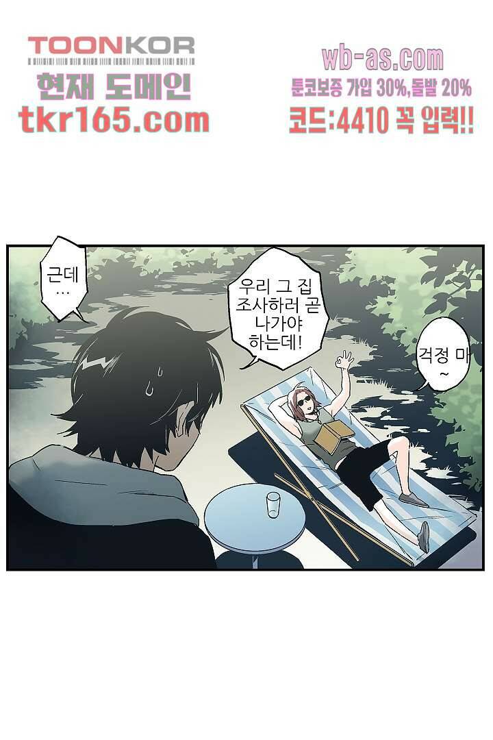가딩 : 그녀는 나의 웬수 60화 28
