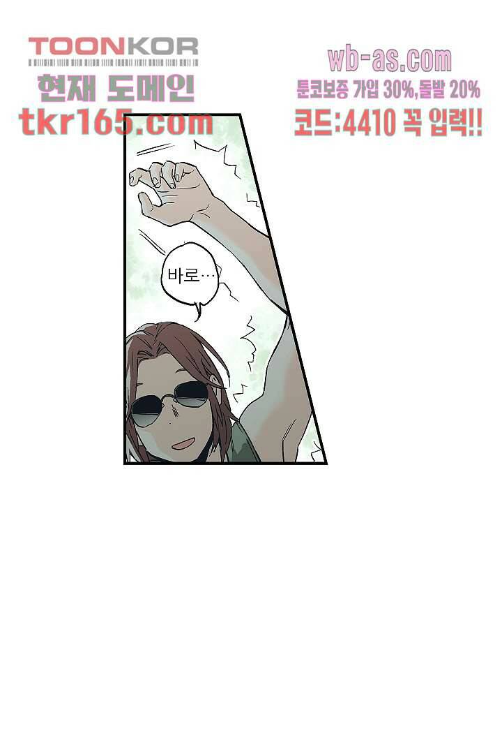 가딩 : 그녀는 나의 웬수 60화 29