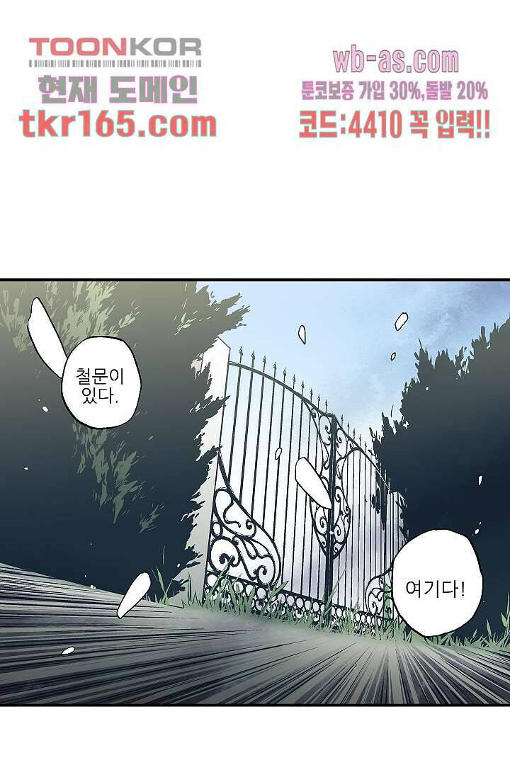 가딩 : 그녀는 나의 웬수 60화 38