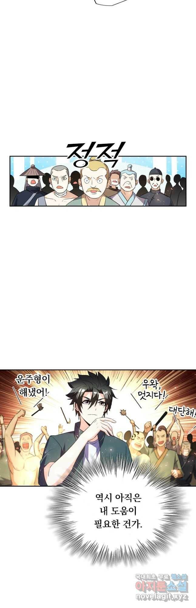 수상한 단톡방 218화 5