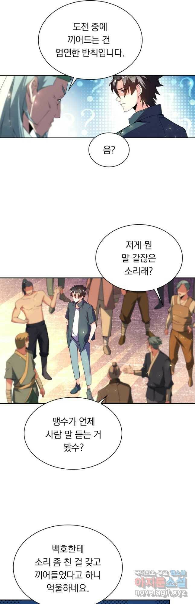 수상한 단톡방 218화 6