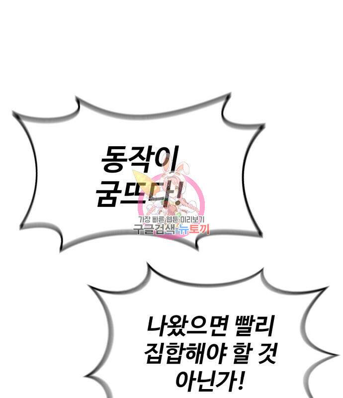 전생했더니 신입사원 5화 1