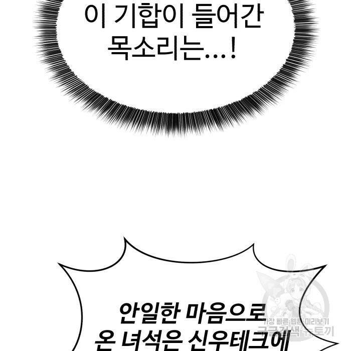 전생했더니 신입사원 5화 4