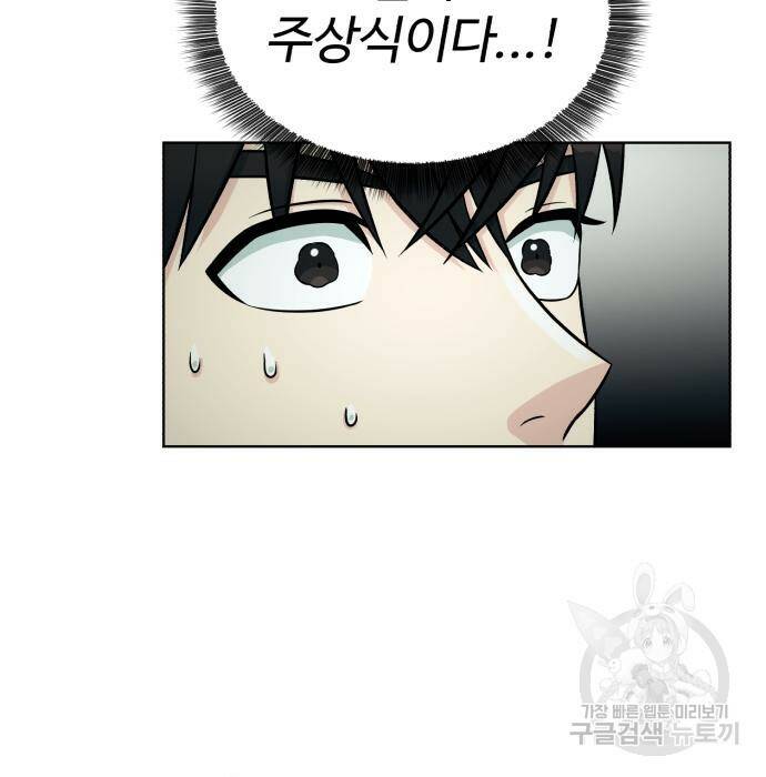 전생했더니 신입사원 5화 7