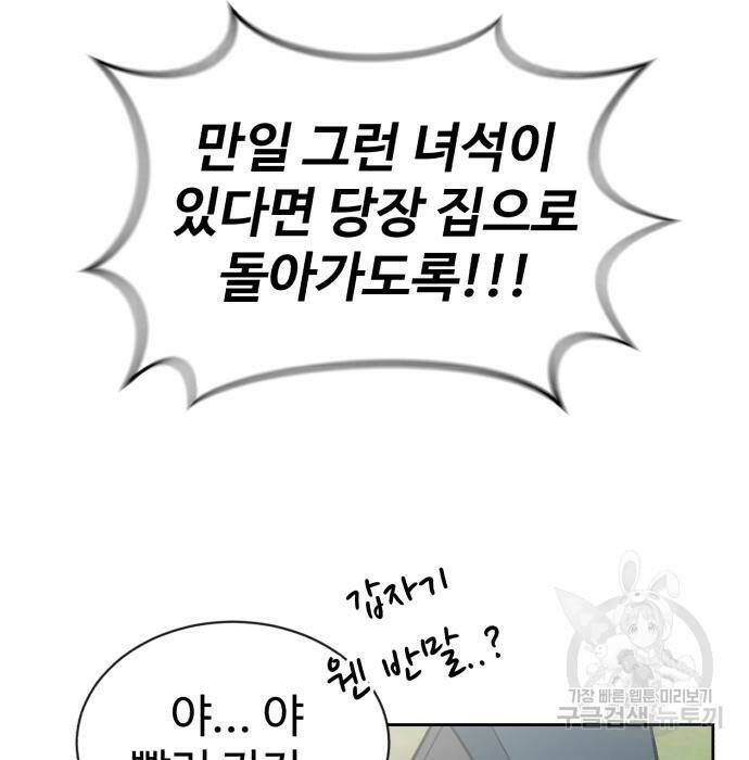 전생했더니 신입사원 5화 8