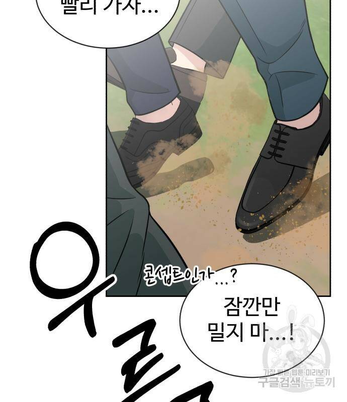 전생했더니 신입사원 5화 9