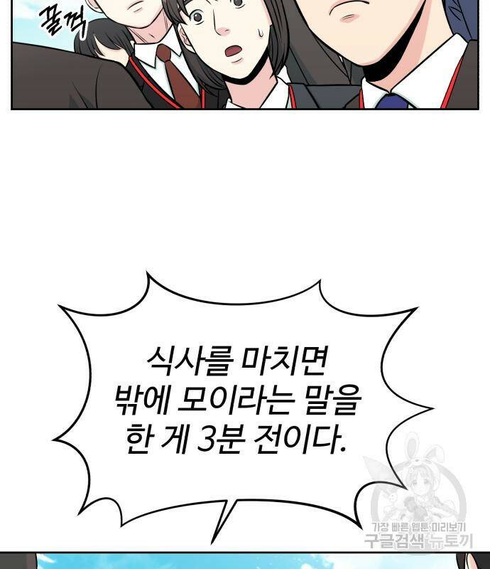 전생했더니 신입사원 5화 13