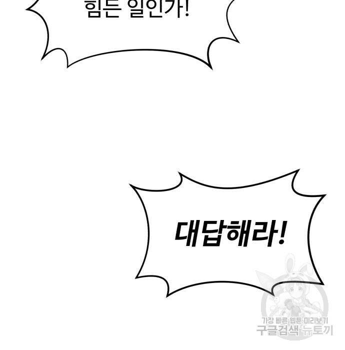 전생했더니 신입사원 5화 15