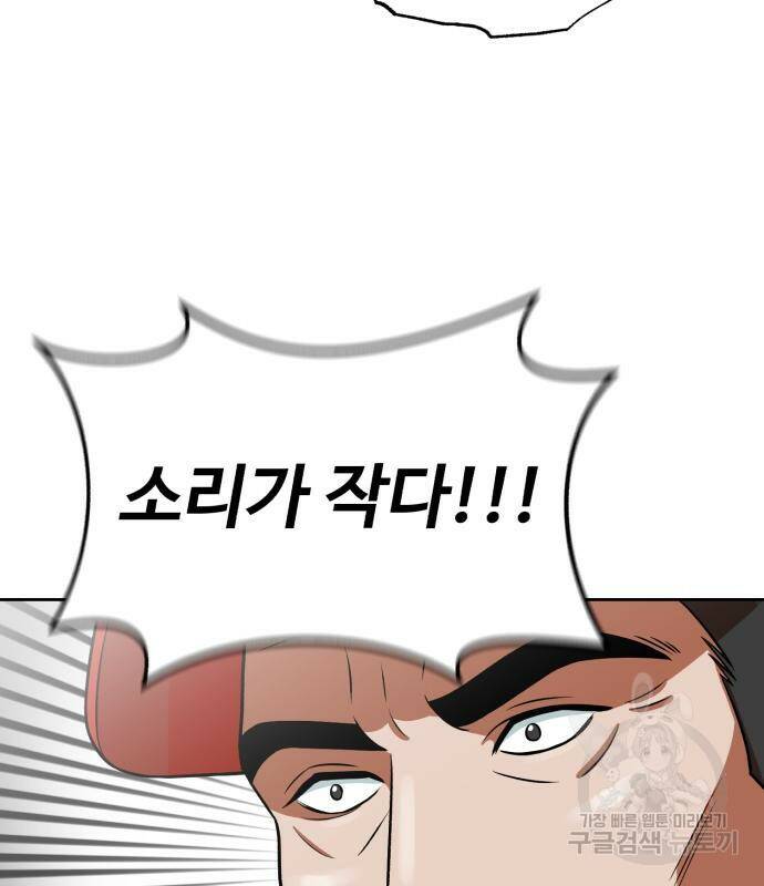 전생했더니 신입사원 5화 17