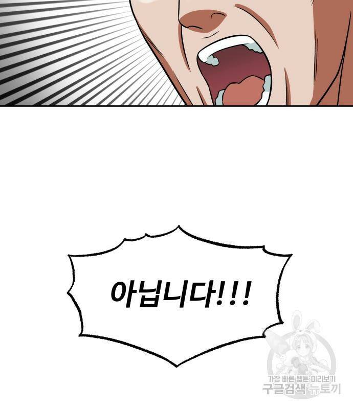 전생했더니 신입사원 5화 18