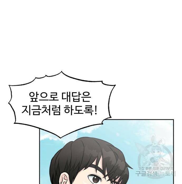 전생했더니 신입사원 5화 19