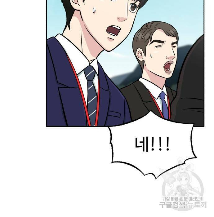전생했더니 신입사원 5화 20