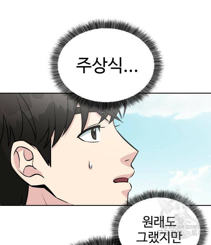전생했더니 신입사원 5화 21
