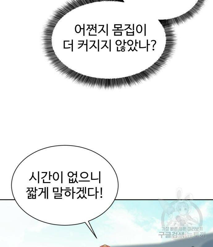 전생했더니 신입사원 5화 22