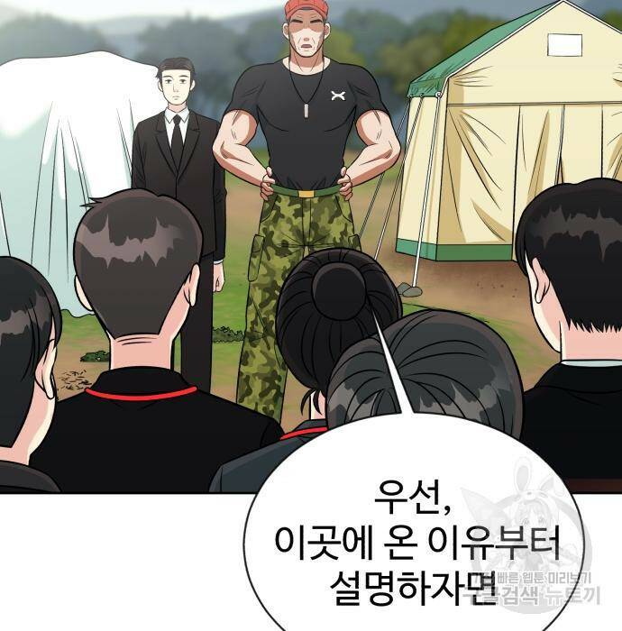전생했더니 신입사원 5화 23