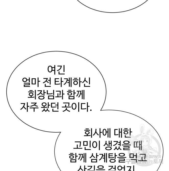 전생했더니 신입사원 5화 24