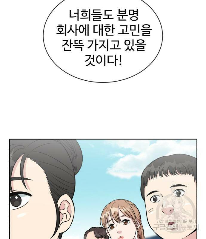 전생했더니 신입사원 5화 26