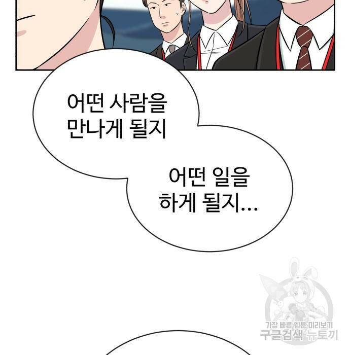 전생했더니 신입사원 5화 27
